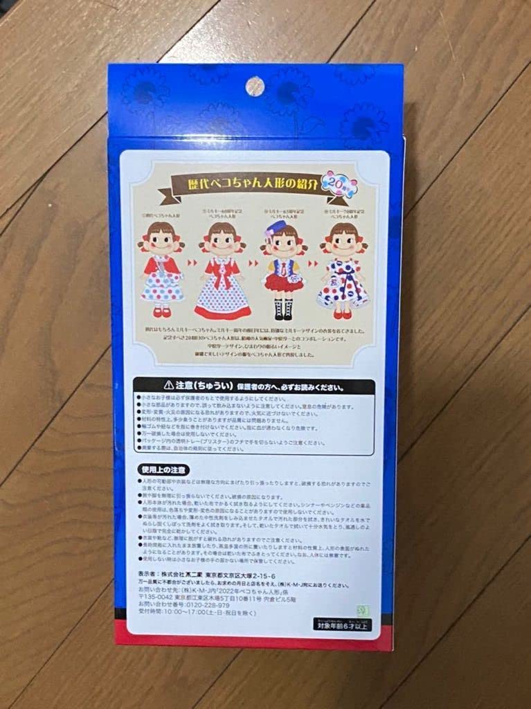 Amazon.co.jp: セブンイレブン限定不二家ペコちゃん人形2022中原淳一