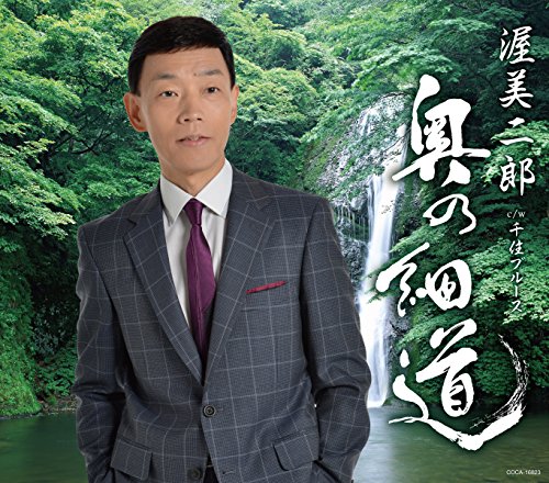 奥の細道(okunohosomichi)