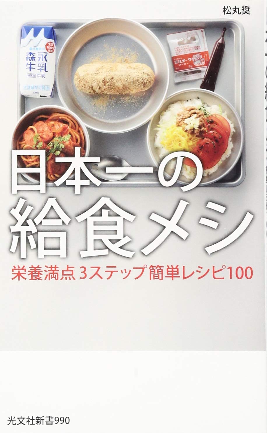 質問！ 84日間 レシピ 作り方など ガテン系 栄養士 専門職向け レシピ 