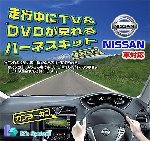 Amazon | ケーズシステム社製 [TVN-045] ニッサン 純正 ディーラー