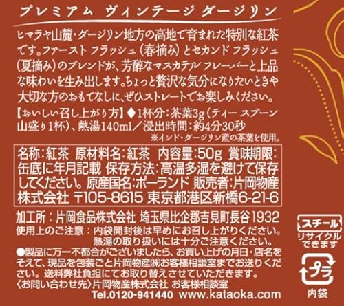 トワイニング プレミアムヴィンテージ ダージリン 50g