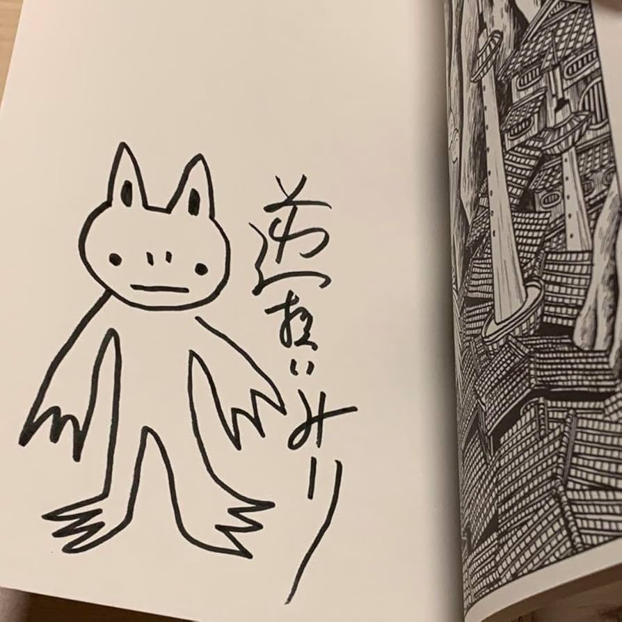 Amazon.co.jp: サインイ 入り 逆柱いみり ニセ京都 : おもちゃ