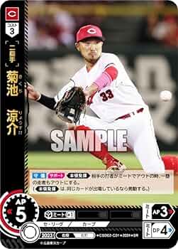 プロ野球 ドリームオーダー 菊池 タイムポイント エリア 全国大会 61xg1mQ6q3L._UF350,350_QL50_.jpg