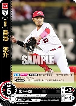 Amazon.co.jp: ドリームオーダー CSD02-C01 菊池 涼介 広島東洋