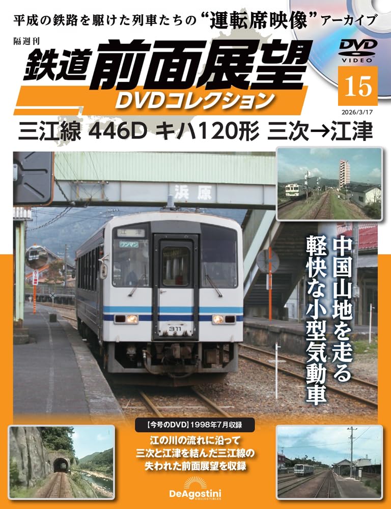 鉄道前面展望 DVDコレクション13巻セット 鉄道前面展望 DVDコレクション 13 - メルカリ