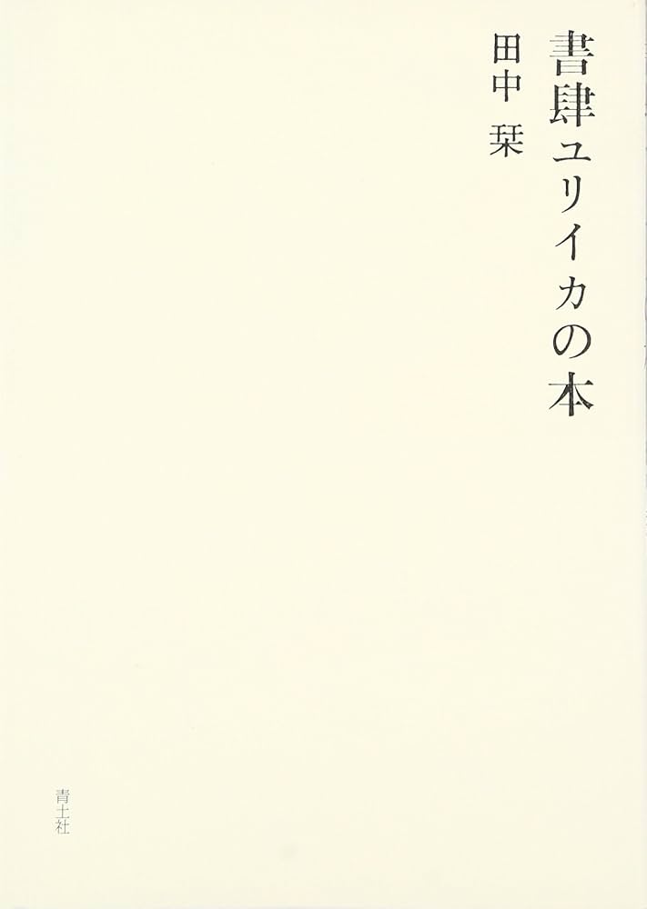 海外の詩人 キャスリン・レイン詩集 書肆ユリイカ 1960年 初版