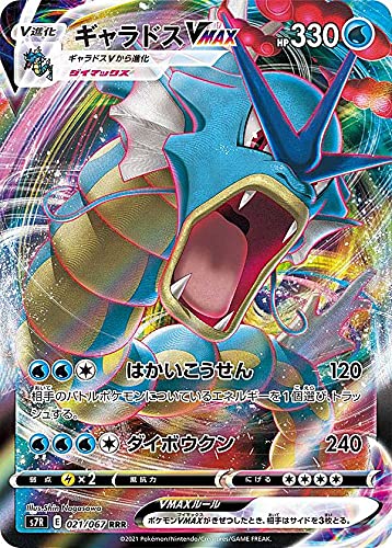 Amazon.co.jp: ポケモンカードゲーム S7R 021/067 ギャラドスVMAX 水 