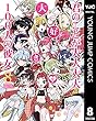 セール中のKindle本15：君のことが大大大大大好きな100人の彼女 8 (ヤングジャンプコミックスDIGITAL)