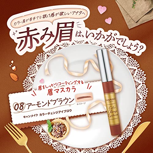 キャンメイク カラーチェンジアイブロウ 08 アーモンドブラウン の商品画像 2