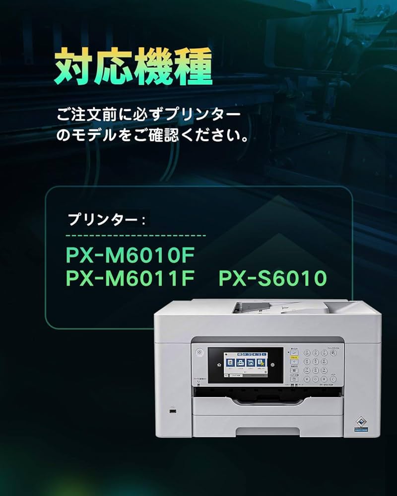 EPSON PX-M6011F【目詰まりの為送料込み格安】 EPSON PX-M6011Fのインク交換・互換インクは何が正解？PX-M6010F