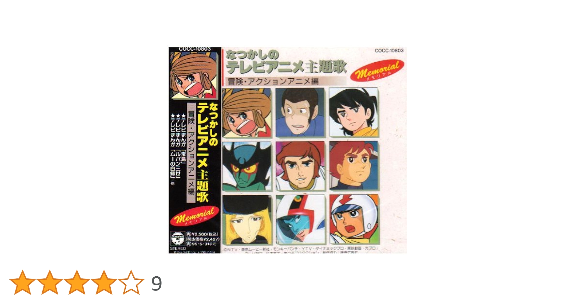 【アナログＥＰ】アニメ主題歌('80年～'87年)　全２４作品 アナログEP】アニメ主題歌(´80年～´87年) 全24作品
