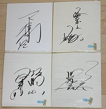 Amazon.co.jp: 阪神タイガースOB選手 サイン色紙 : 文房具・オフィス用品