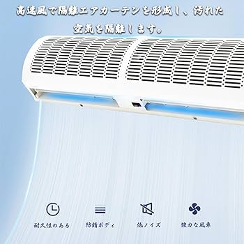 Amazon.co.jp: エアカーテン，リモコンエアカーテン，換気扇，商業用