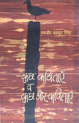 Kuchh Kavitayen Va Kuchh Aur Kavitayen