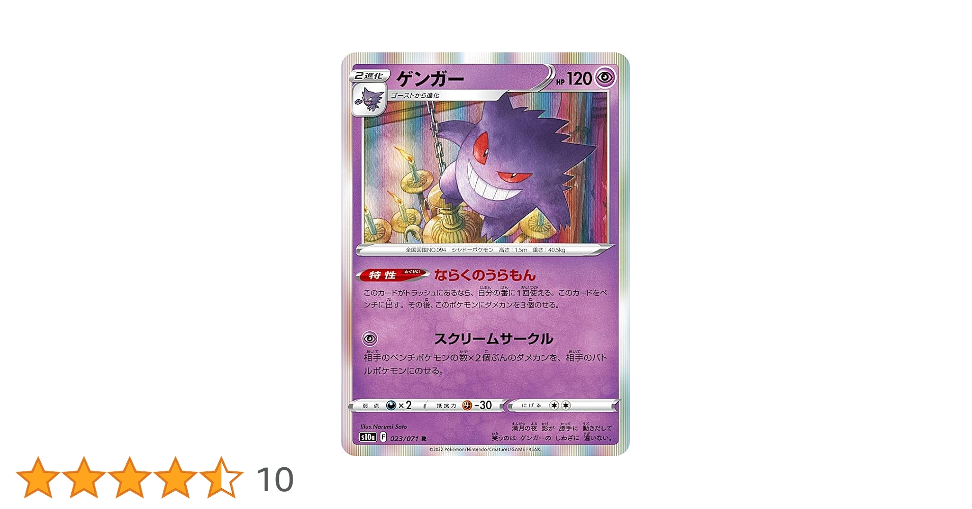 【匿名配送】PSA10 ゲンガー CHR ダークファンタズマ PSA10】 ゲンガー (CHR) {074/071} [S10a/ダークファンタズマ