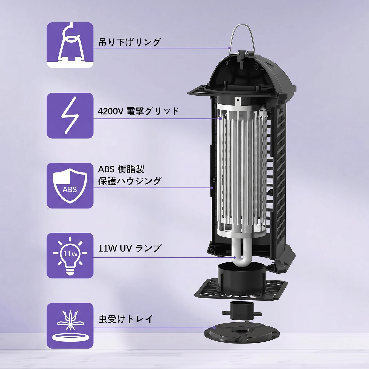 電撃殺虫器 11W 誘蛾灯 4200V 高圧 蚊取り | UV 光源 365nm 波長 誘引式、スイッチ付き、フック付き、静音、吊り下げ・据え置き兼用、屋内外両用 日本語説明書付【ブラック】