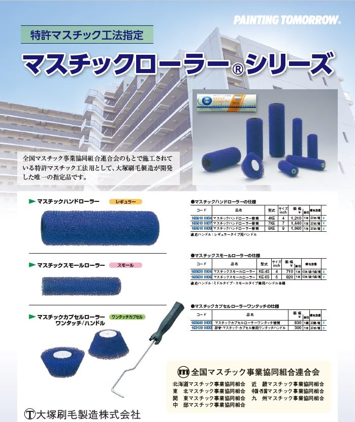 Amazon | 大塚刷毛 マスチックハンドローラー 替筒 9KE | ペイントローラー