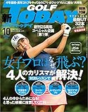 GOLF TODAY (ゴルフトゥデイ) 2016年 10月号 [雑誌]