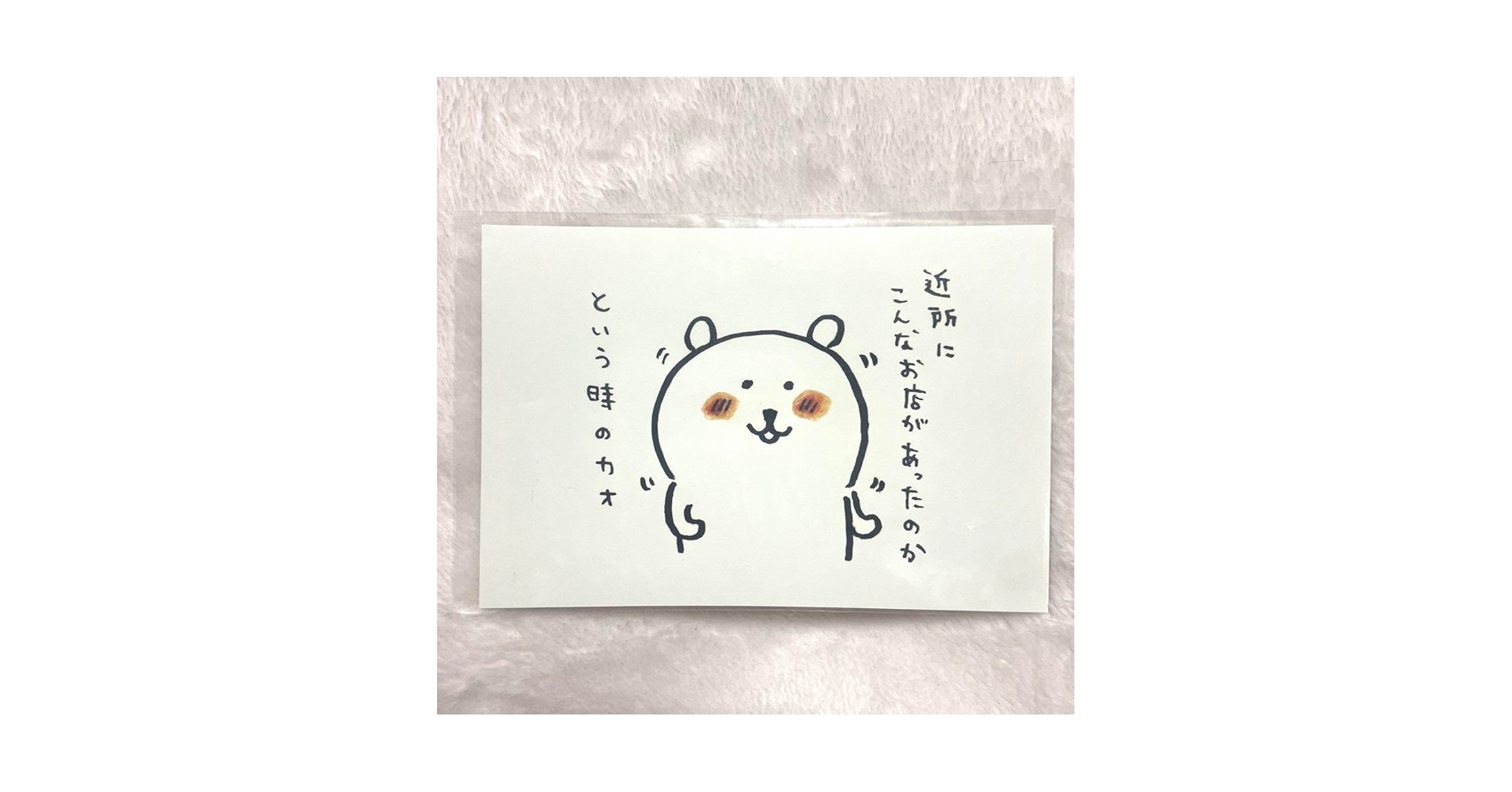 自分ツッコミくま ポストカード14枚セット 2025年最新】自分ツッコミくまポストカードの人気アイテム