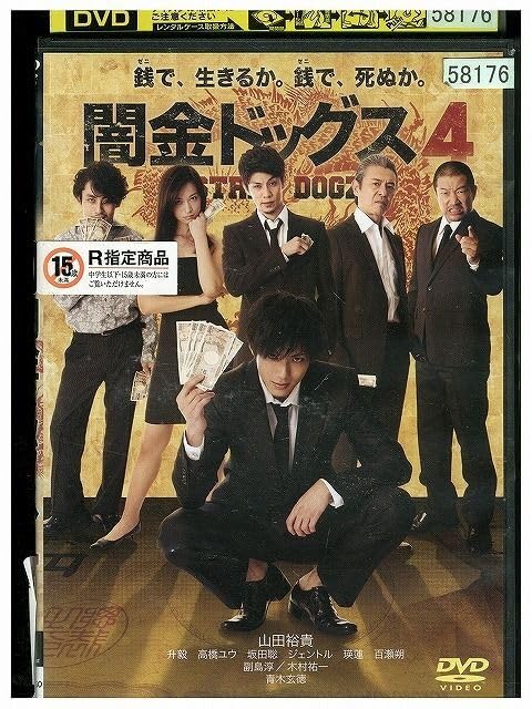 闇金ドッグス 4 闇金ドッグス4 : 作品情報・キャスト・あらすじ・動画 - 映画.com