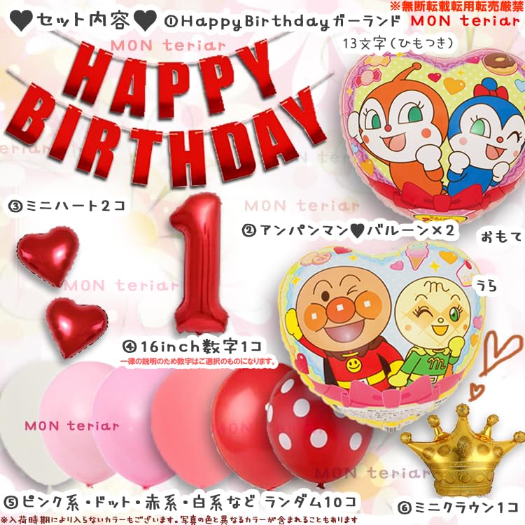 Amazon | MON teriar アンパンマン オリジナル バルーンセット 女の子