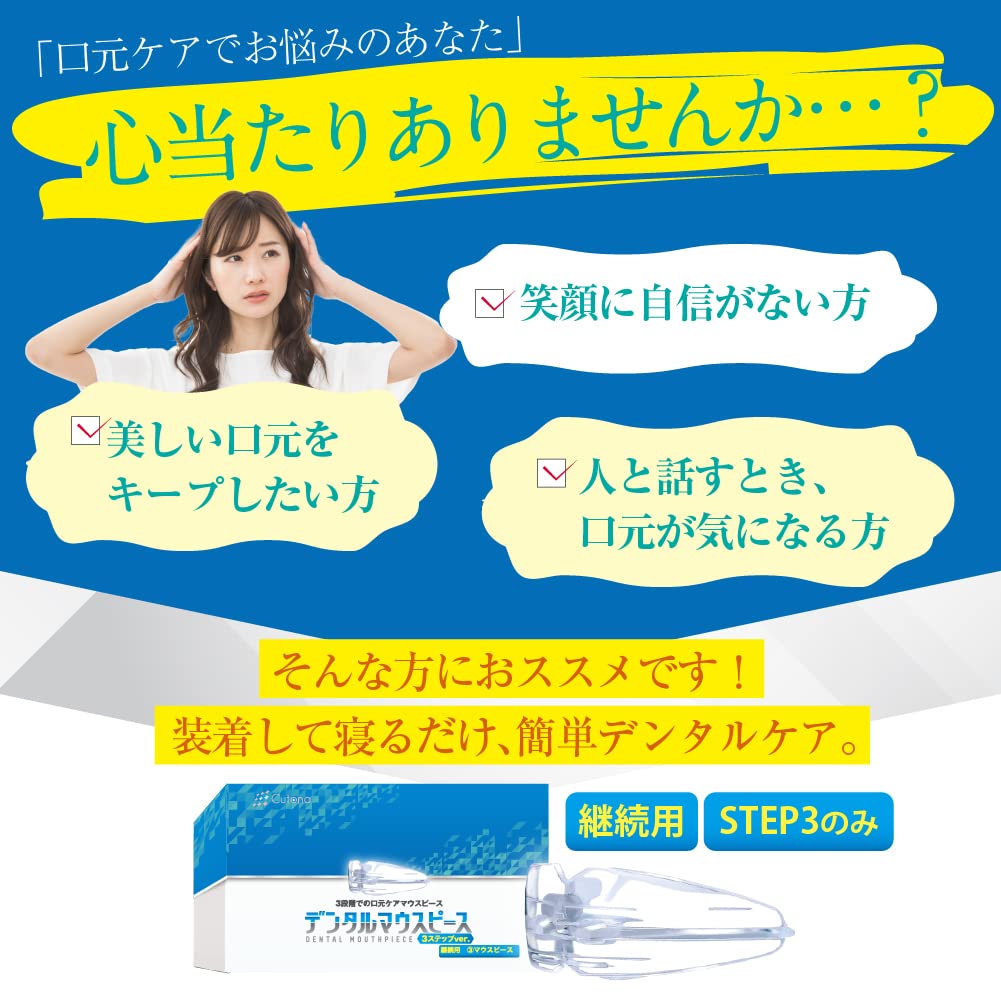 Amazon.co.jp: Cutona(キュトナ) デンタルマウスピース 3段階でのケア