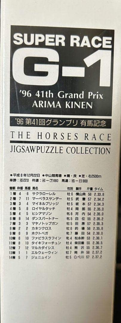 未開封　新品　96年 第41回グランプリ 有馬記念ホースレースジグソーパズルG1 Amazon.co.jp: 96年 第41回グランプリ 有馬記念ホースレース