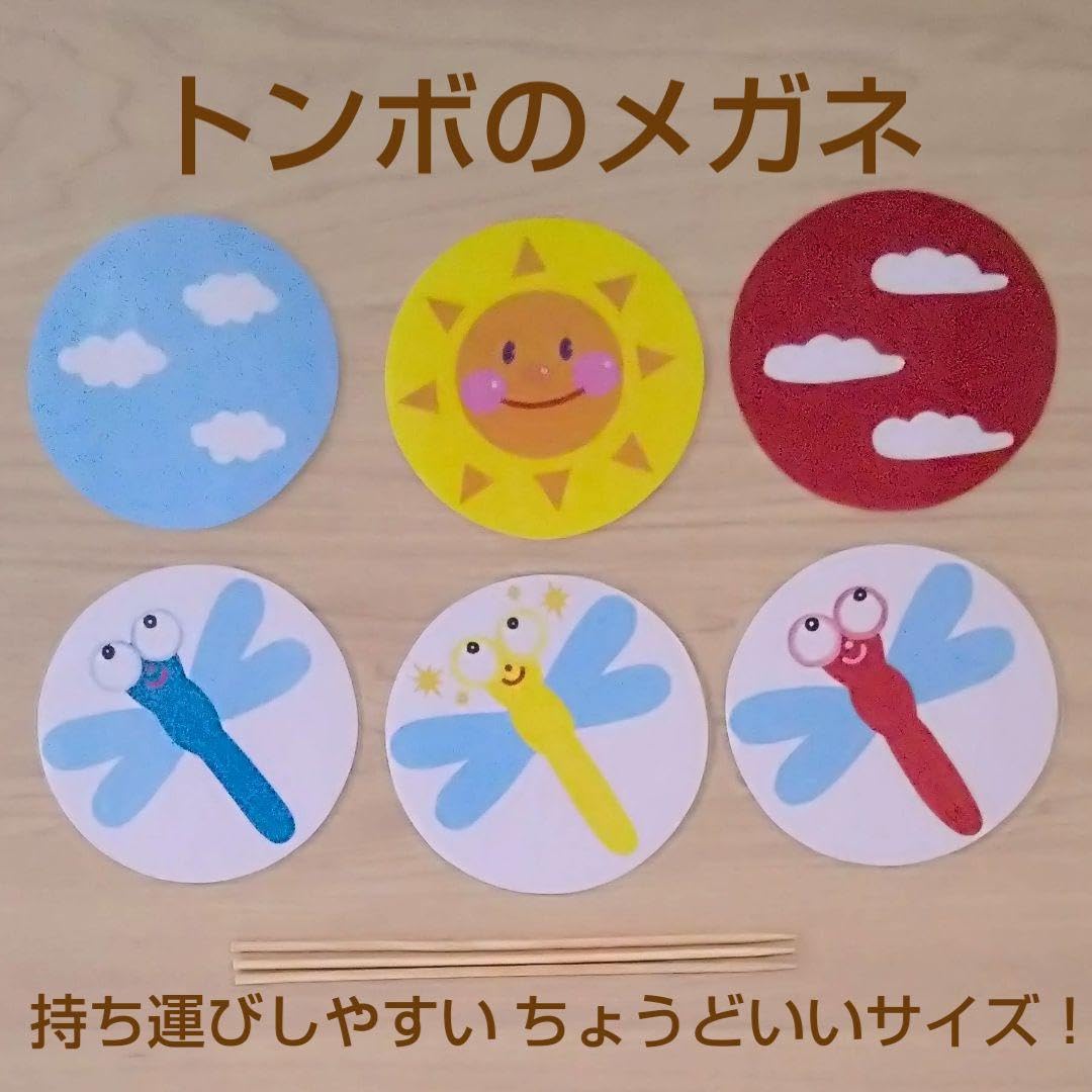 【確認用】保育教材 ペープサート(とんぼのめがね) ペープサート/製作キット】とんぼのメガネ ♪節分♪ひなまつり