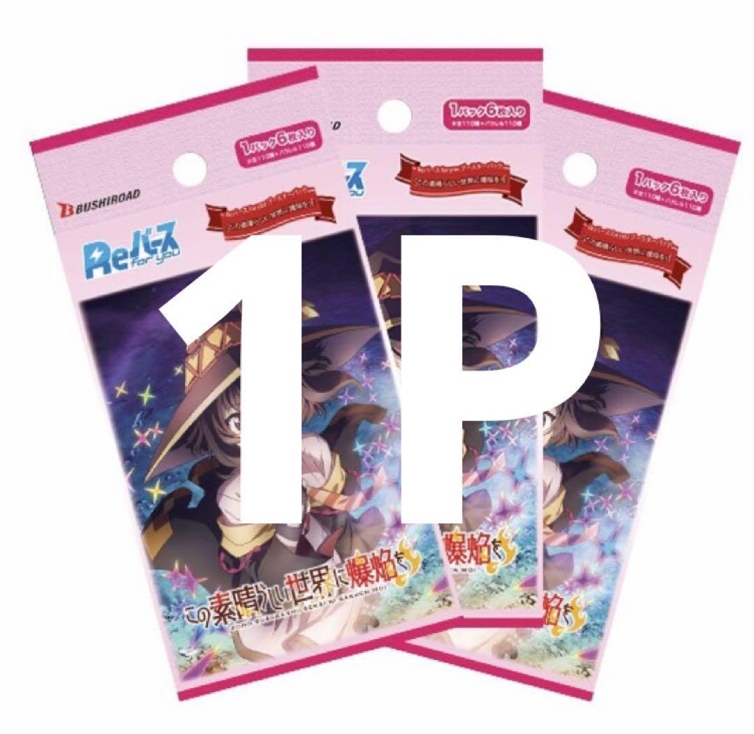 Reバース PP  めぐみん　この素晴らしい世界に爆焔を！ Reバース PP ゆんゆん＆めぐみん この素晴らしい世界に爆焔を！ Reバース