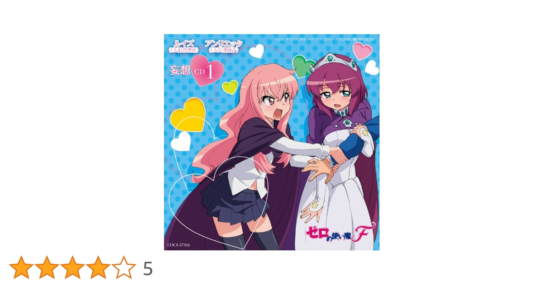 ゼロの使い魔F　Vol.1 [DVD] Amazon.com: Animation - Zero No Tsukaima F (The Familiar Of