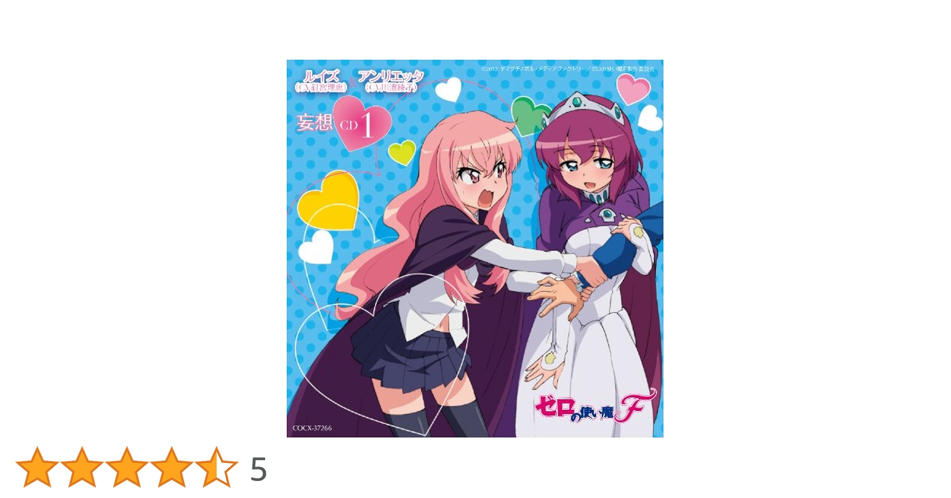 ゼロの使い魔F Vol1〜6美品 Amazon.co.jp: ゼロの使い魔F Vol.1 [Blu-ray] : 釘宮理恵, 日野