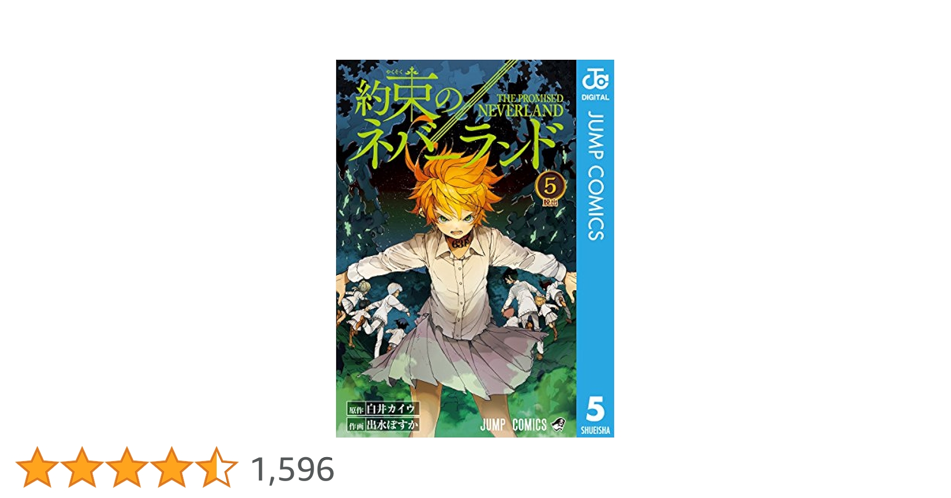 Amazon.co.jp: 約束のネバーランド 5 (ジャンプコミックス