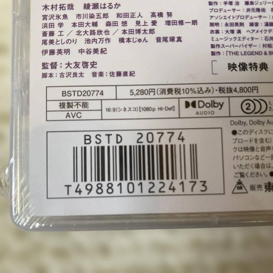 Amazon.co.jp: 未開封 THE LEGEND & BUTTERFLY【Blu-ray