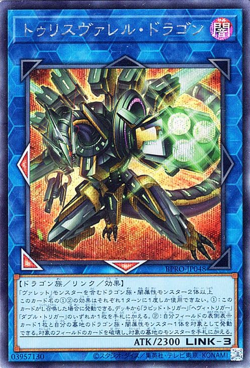 遊戯王 泰亜版 ヴァレルエンド・ドラゴン AES プリズマティック