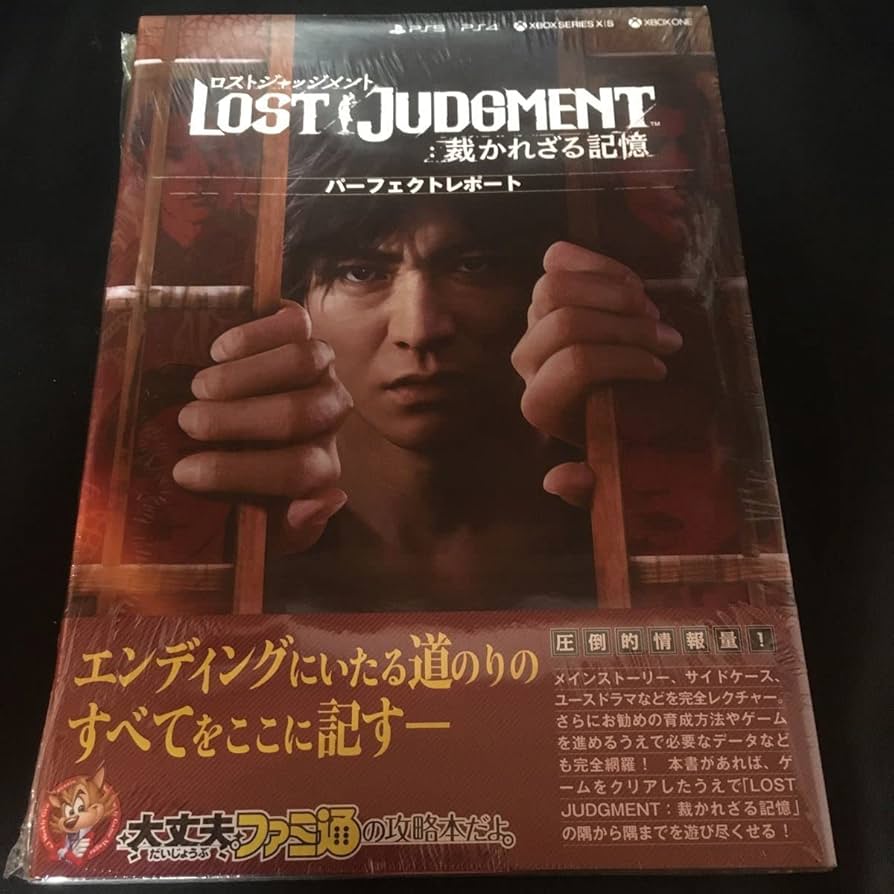 新品　ロストジャッジメント　攻略本　レア Amazon.co.jp: ロストジャッジメント 攻略本 PTAD : おもちゃ