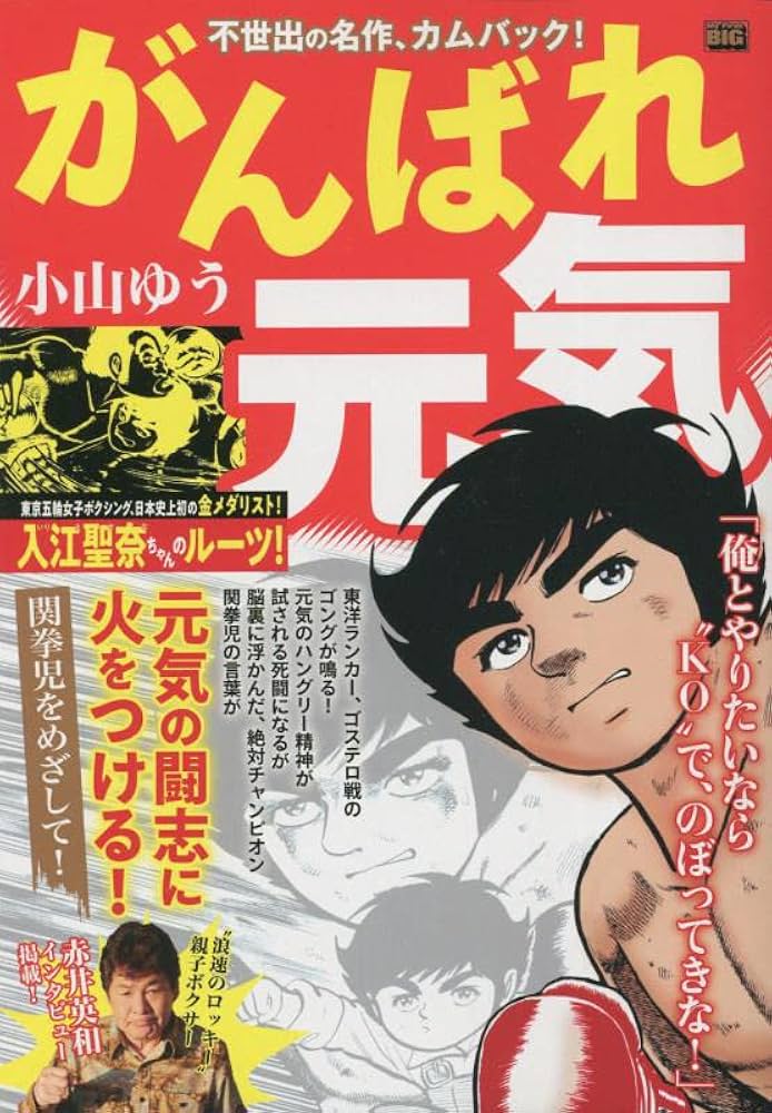 がんばれ元気 DVD-BOX　ボクシング 小山ゆう 限定6枚組 Amazon.co.jp: がんばれ元気 BOX [DVD] : 小山ゆう: DVD