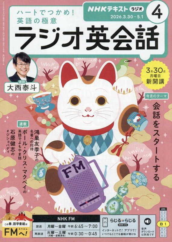 NHKラジオ英会話 2022年4月〜2023年3月　未開封CD＆テキストセット NHKラジオ ラジオ英会話 2023年3月号 (発売日2023年02月14日) | 雑誌