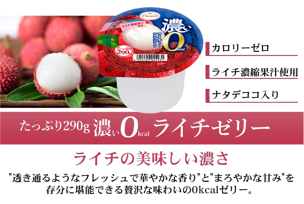 Amazon.co.jp: たらみ たっぷり290g 濃い 0kcal ライチゼリー 290g×6個