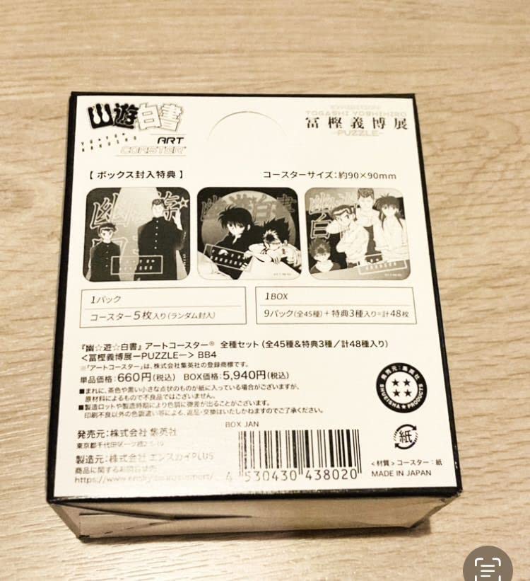 冨樫義博展 幽遊白書 アートコースター1BOX 特典3種込み48枚 Amazon.co.jp: 冨樫義博展 PUZZLE 会場限定 幽☆遊☆白書 幽遊