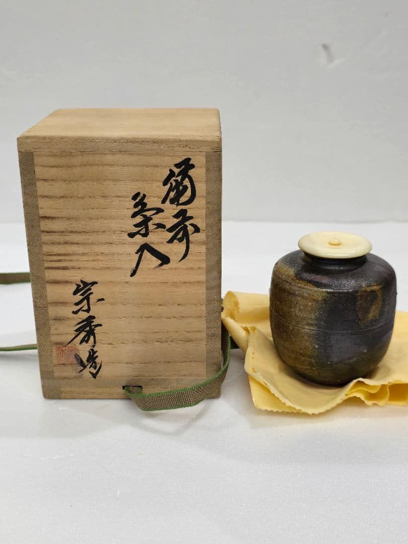 備前焼　花入　花瓶　山本宗秀作　備州窯　茶道具　茶道　土味　力強い感じ　耳付 茶道具 花入れ 置用 備前焼き 耳付 藤原雄作 備前焼 : 茶道具いまや