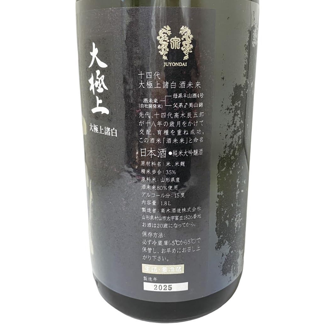 Amazon.co.jp: 十四代 純米大吟醸 酒未来 大極上諸白 1800ml 日本酒