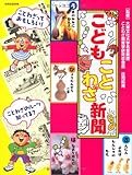 500円「こどもことわざ新聞 (別冊家庭画報)」