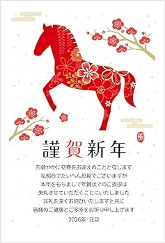 Amazon | 年賀状じまい ハガキ 10枚【お年玉付き年賀はがき】2026 馬