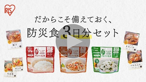 【新品】非常食 アルファ化米 5年保存 白米 100g 50食セット アイリス アイリスオーヤマ アルファ化米 白米 防災食 備蓄食 ( 100g×5