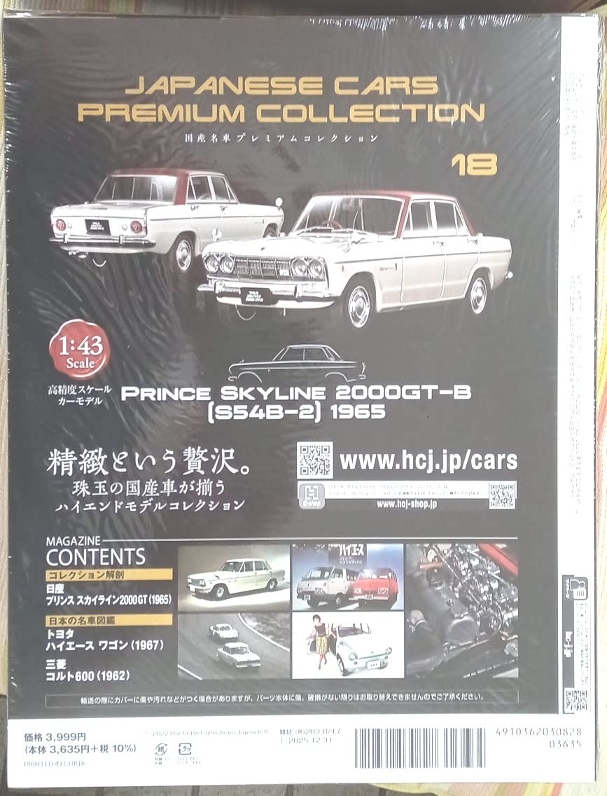 Amazon | アシェット No.18 143 国産名車プレミアムコレクション
