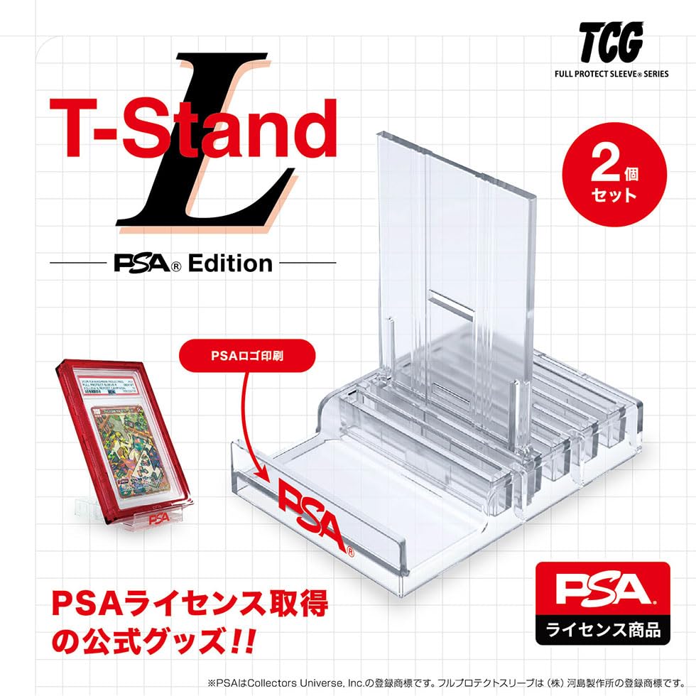 Amazon | 【PSAライセンス】T-スタンドL（PSA Edition）ディスプレイ用