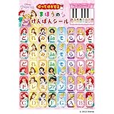 ディズニープリンセス はってはがせる まほうのけんばんシール【5枚入り】 ／ ヤマハミュージックメディア