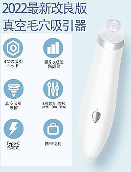 【理】　★ 毛穴吸引器 ★　３段階吸引力　角栓吸引 黒ずみ除去　美容家電 楽天市場】毛穴吸引器 3段階レベル 4種類ヘッド 温熱ヘッド USB