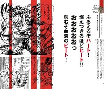 ジョジョの奇妙な名言集 part1~3 (集英社新書) | 荒木 飛呂彦