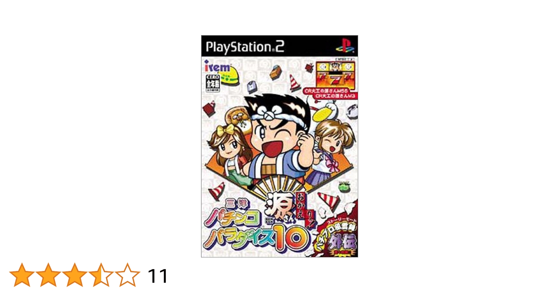三洋パチンコパラダイス10 ~源さん おかえりっ~ Amazon | 三洋パチンコパラダイス10 ~源さん おかえりっ~ | ゲーム